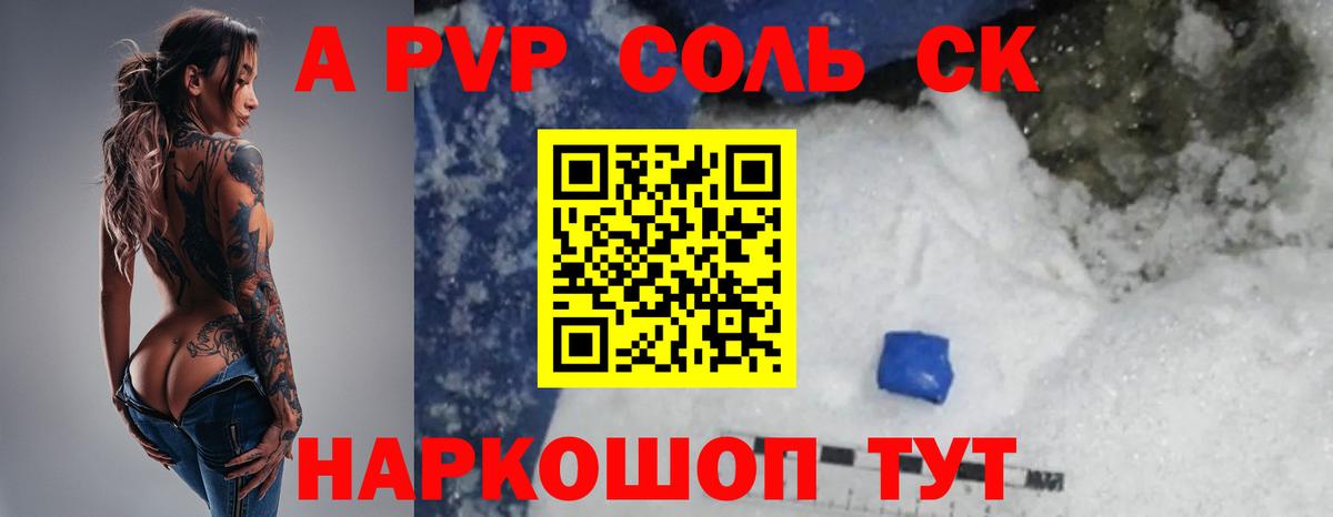 Alpha-PVP СК  Alfa_PVP крисы CK  APVP крисы CK  Вход с VPN  APVP  наркота  Сегежа 