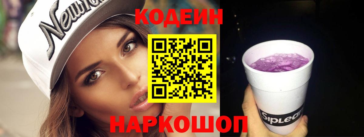 Сегежа  Кодеин напиток Lean (лин)  Вход с VPN 