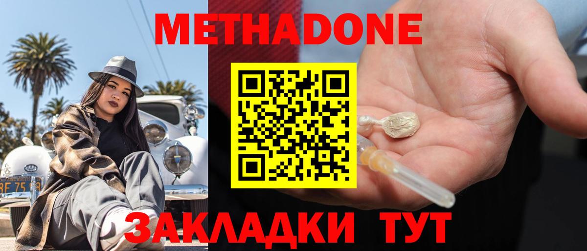 Метадон кристалл  Вход с VPN  Сегежа  гидра зеркало  Метадон мёд 